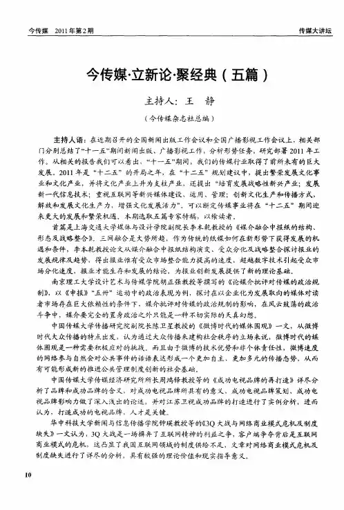 今传媒·立新论·聚经典(五篇)——媒介融合中报纸的结构、形态及战略整合