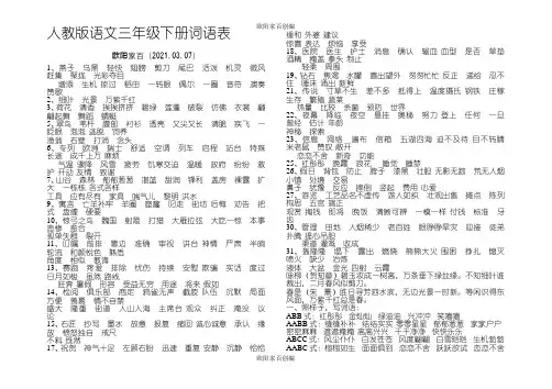 三年级下册语文词语表之欧阳学文创编之欧阳家百创编