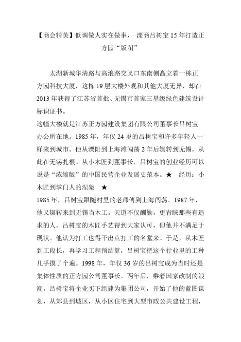 【商会精英】低调做人实在做事, 溧商吕树宝15年打造正方园“版图”
