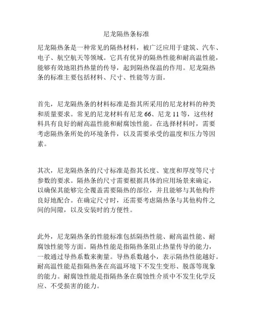 尼龙隔热条标准