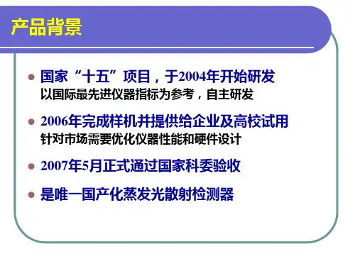 蒸发光散射检测器