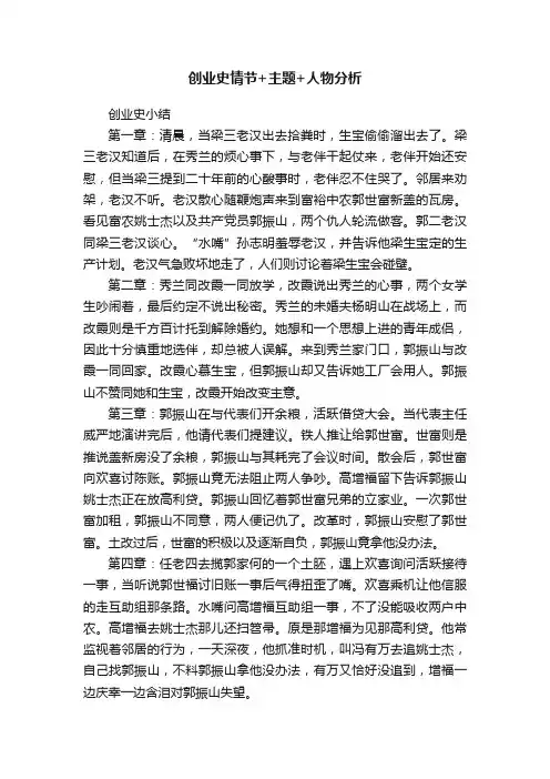 创业史情节+主题+人物分析