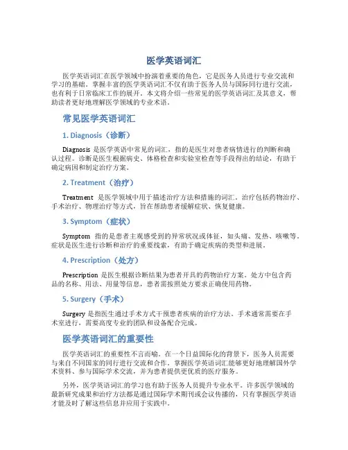 医学英语词汇