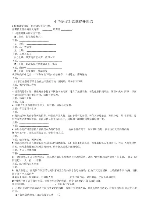 2018年语文中考中考语文对联题训练