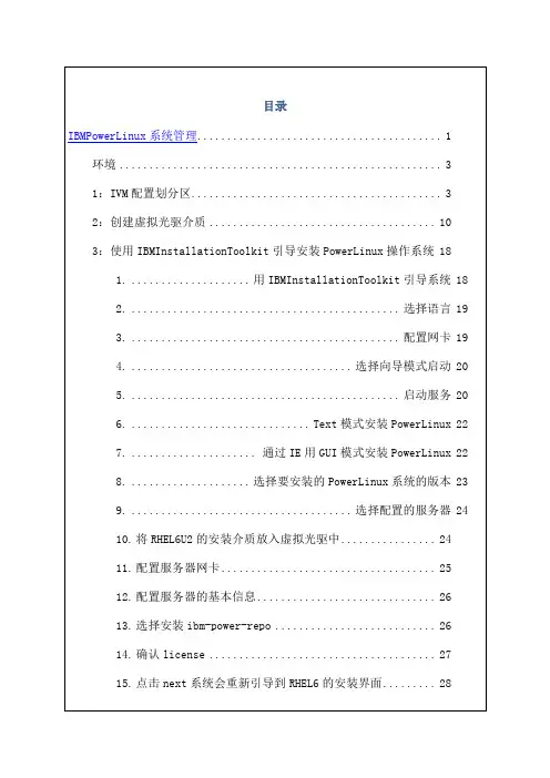 IBM PowerLinux操作手册