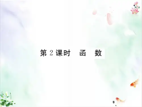 人教版初中数学《一次函数》ppt优秀版1