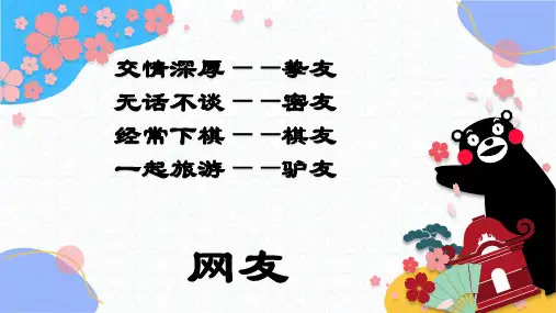 道德与法治人教版七年级(上册)5.2网上交友新时空(2024版新教材)