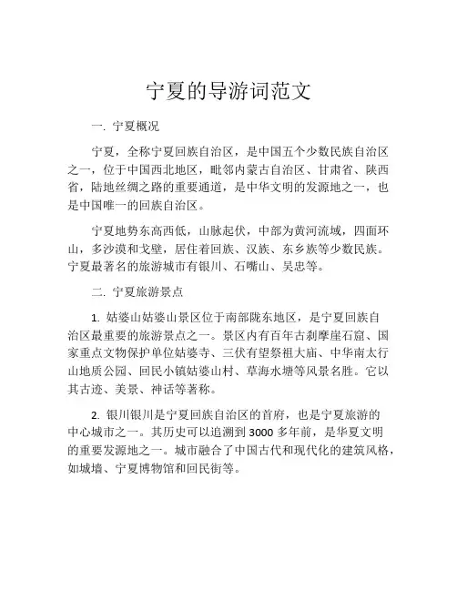 宁夏的导游词范文