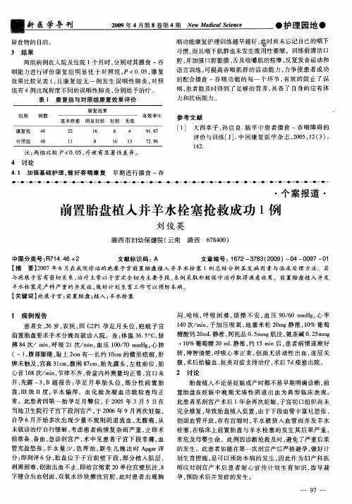 前置胎盘植入并羊水栓塞抢救成功1例