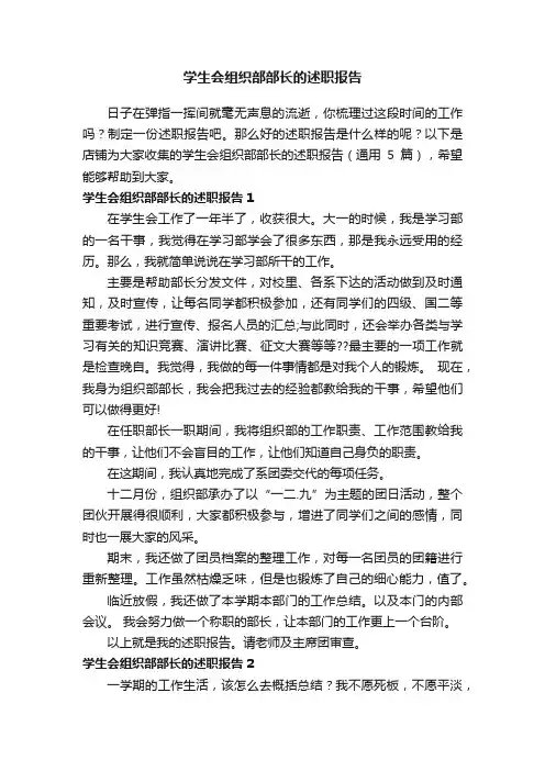 学生会组织部部长的述职报告