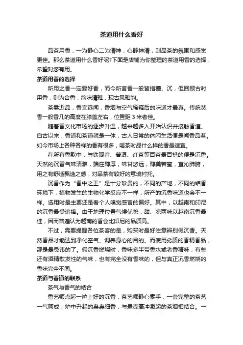 茶道用什么香好