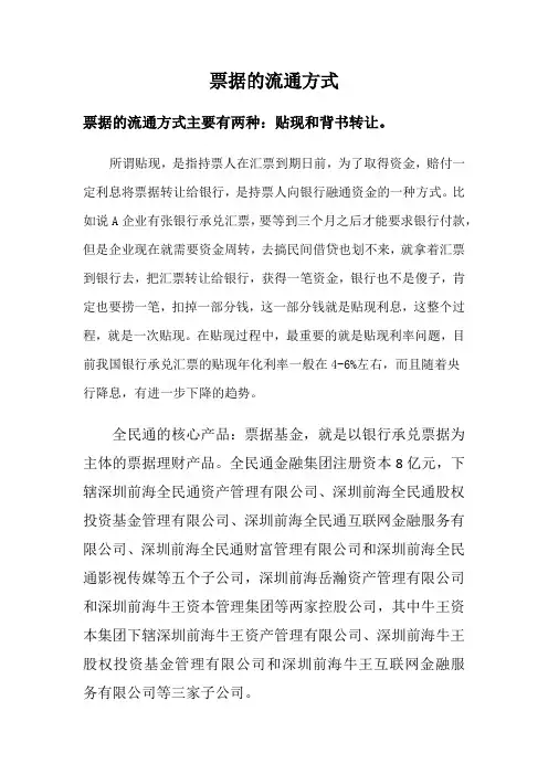 票据的流通方式