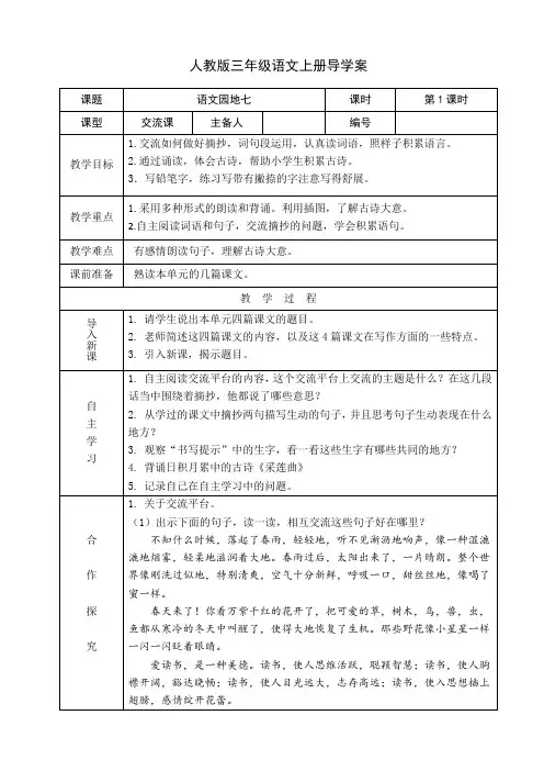 三年级上册《语文园地七》导学案