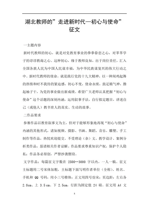 湖北教师的走进新时代—初心与使命-征文