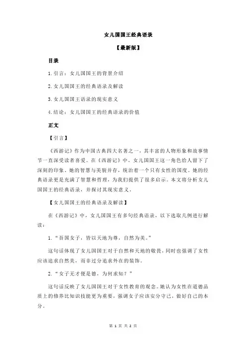 女儿国国王经典语录