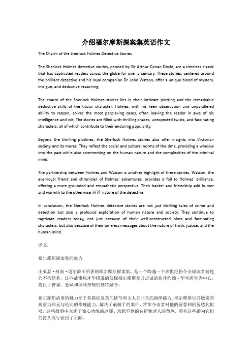 介绍福尔摩斯探案集英语作文