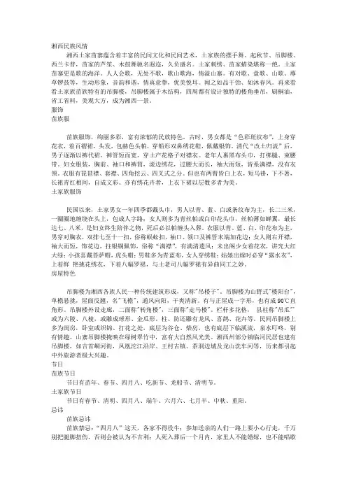 湘西民族风情