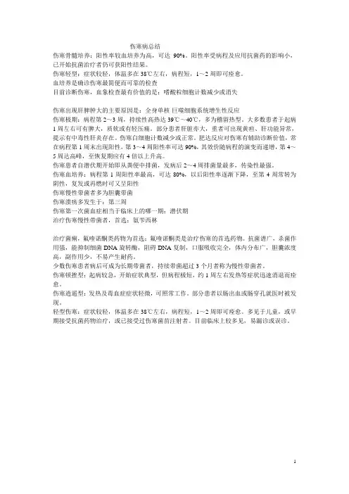 中西医中级考试传染病部分总结