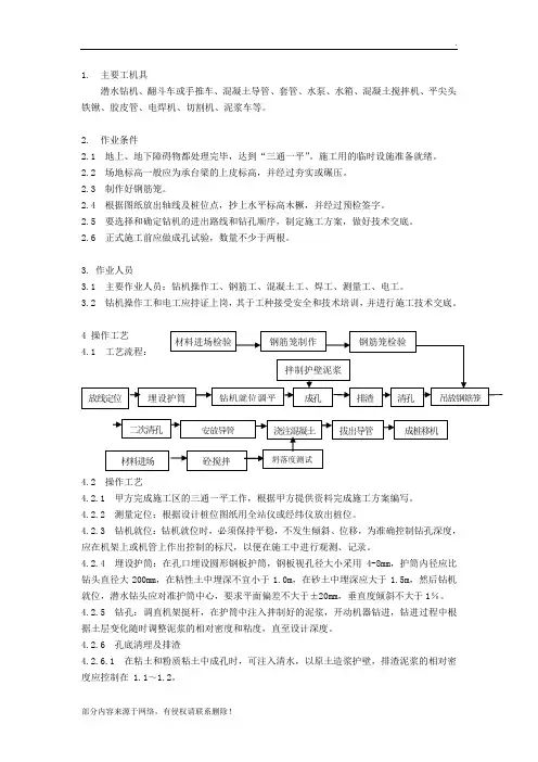 潜水钻成孔灌注桩施工