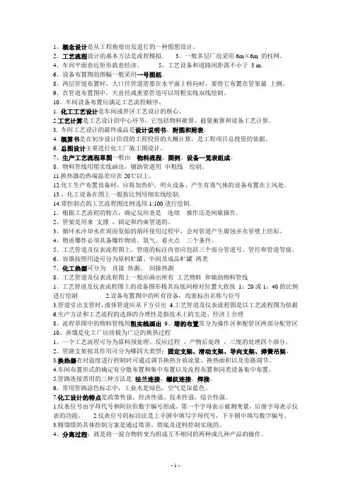 化工设计概论资料