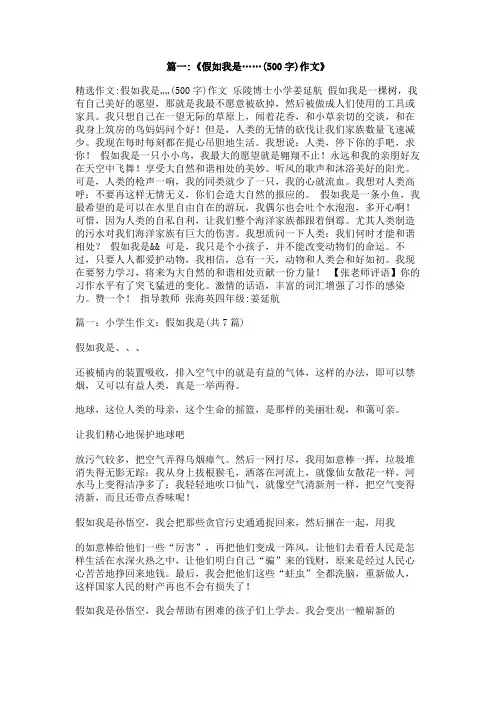 假如我是~~~~~作文