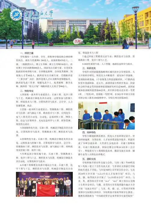 西安石油大学