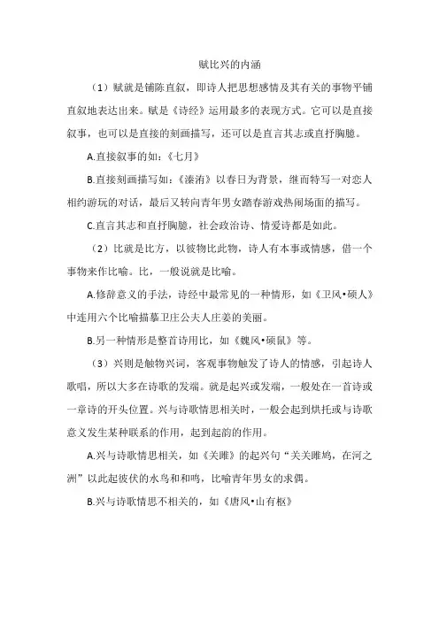 赋比兴的内涵