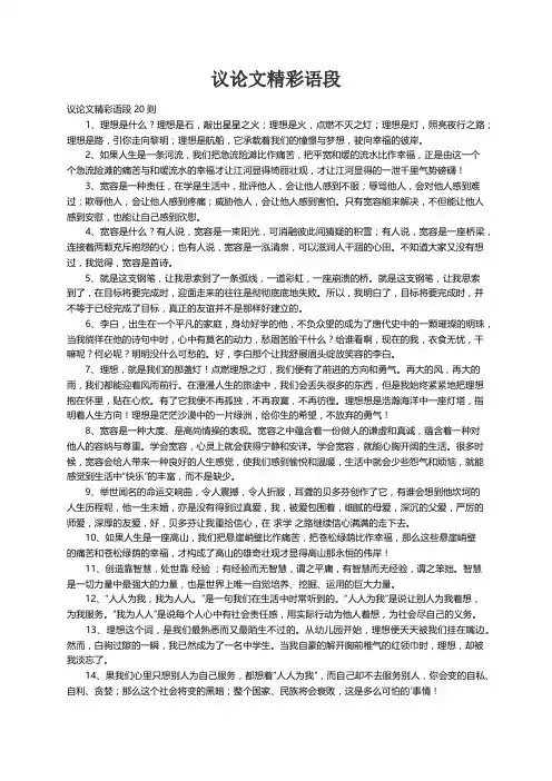 议论文精彩语段20则
