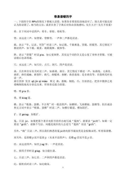 易读错的字