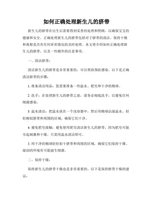 如何正确处理新生儿的脐带
