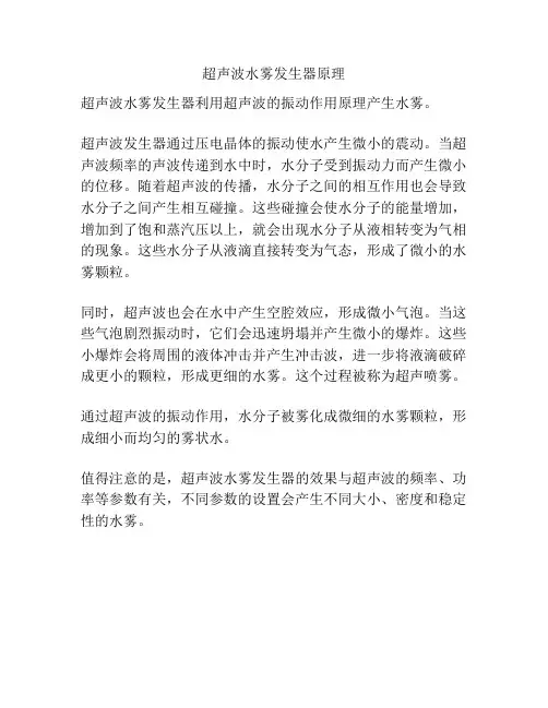 超声波水雾发生器原理