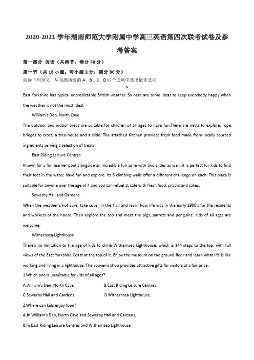 2020-2021学年湖南师范大学附属中学高三英语第四次联考试卷及参考答案