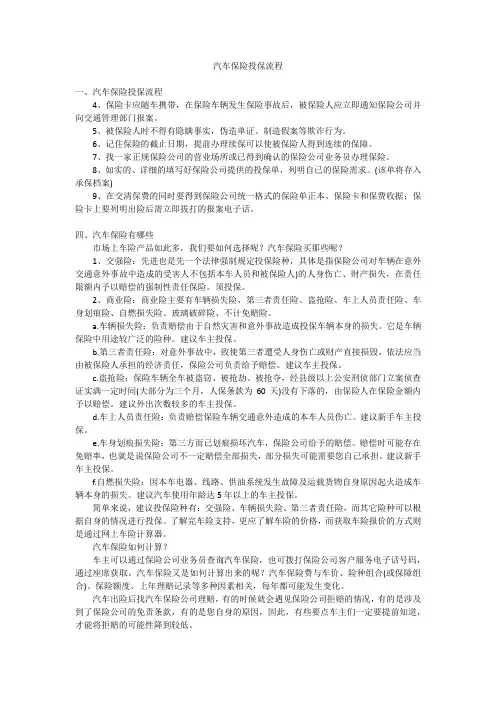 汽车保险投保流程