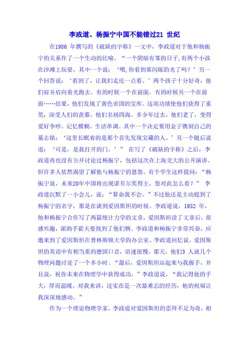 李政道 中国不能错过21世纪