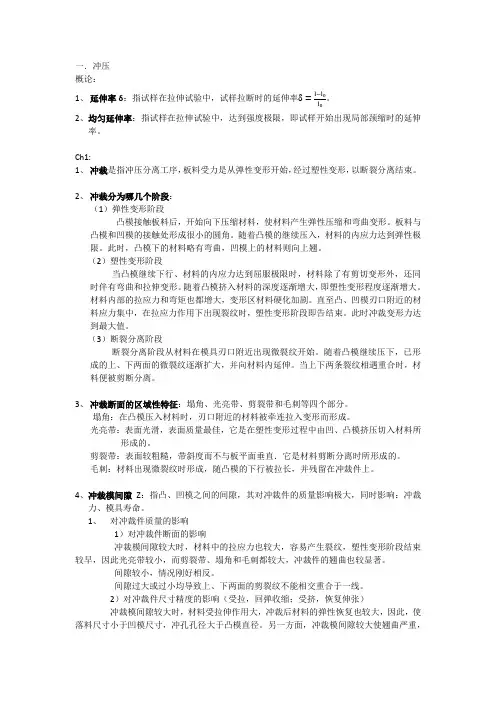 汽车制造工艺学考点整理