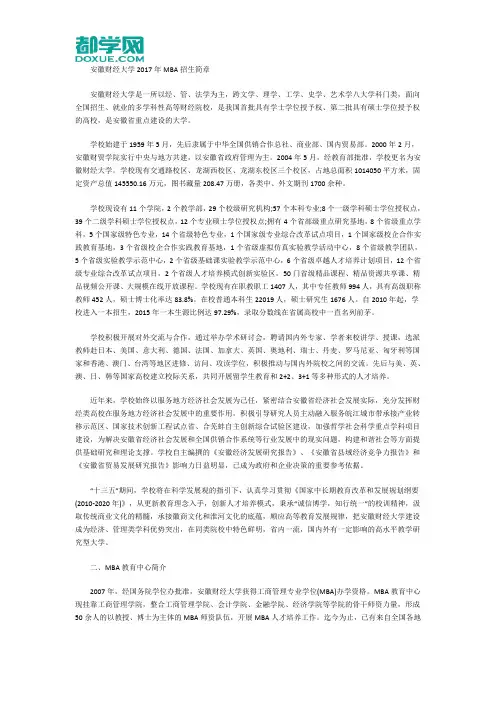安徽财经大学2017年MBA招生简章情况