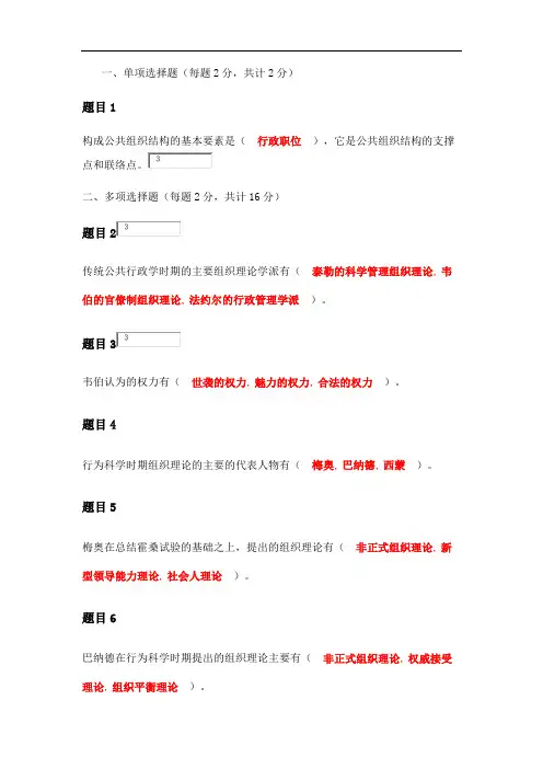 公共行政学 第五章 公共组织 自测