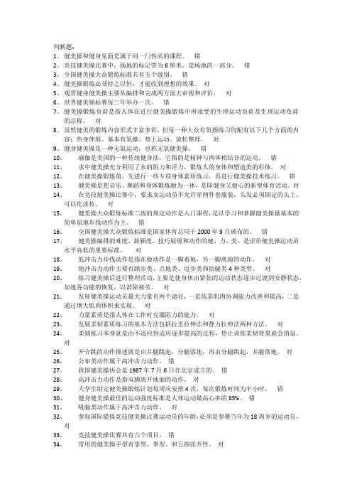 体育考试健美操题目及答案