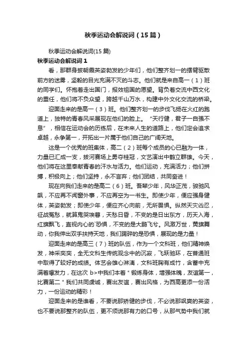 秋季运动会解说词（15篇）