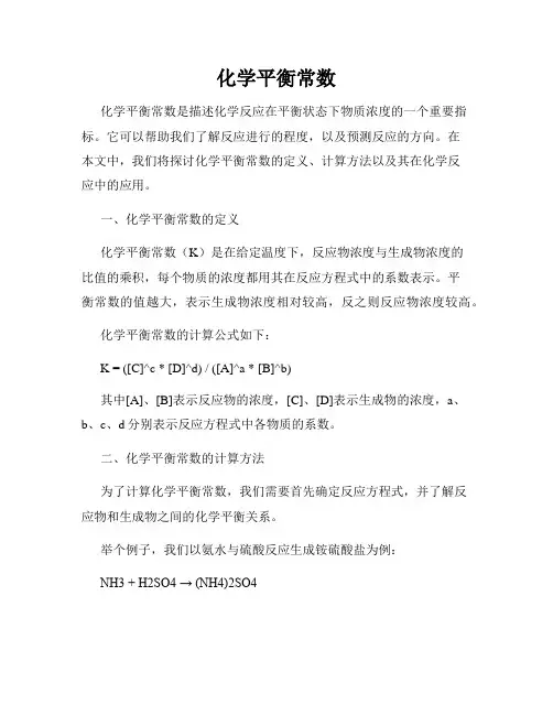 化学平衡常数
