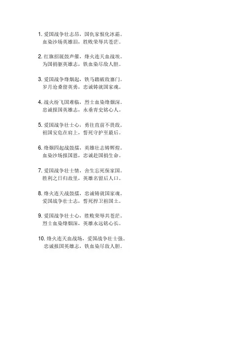 关于爱国和战争的诗词