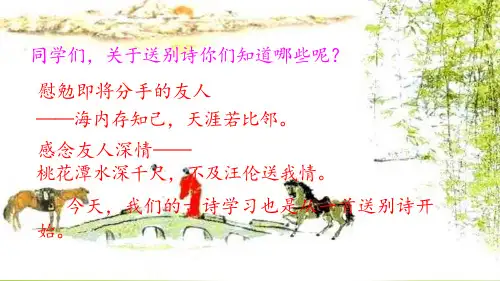 部编版四年级下册小学语文第21课古诗三首ppt课件