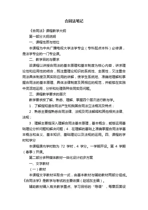 合同法笔记