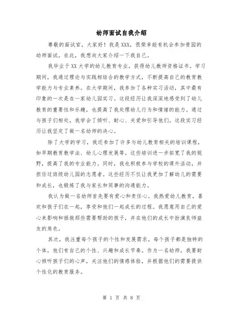 幼师面试自我介绍（六篇）