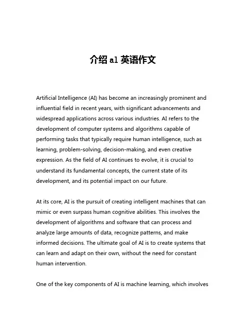 介绍al英语作文