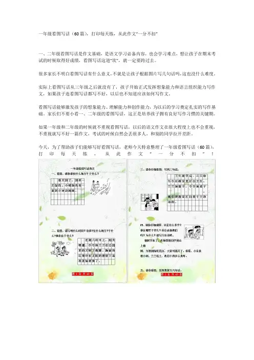 一年级看图写话(60篇),打印-WPS Office