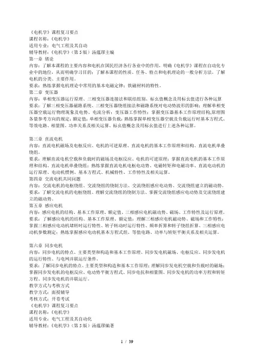 《电机学》课程复习要点