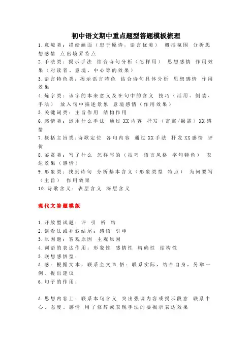 部编版初中语文期中重点题型答题模板梳理