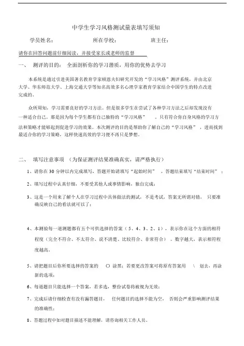 学习风格测试量表12版.doc