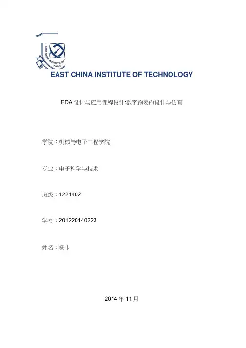 数字跑表的设计与仿真